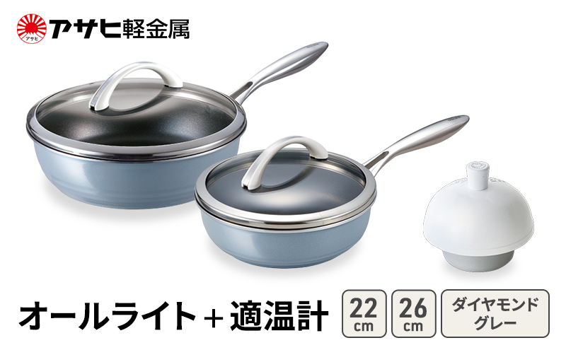 期間限定寄附額 [ オールライト (26) (22) ダイヤモンドグレー 適温計 ] アサヒ軽金属 