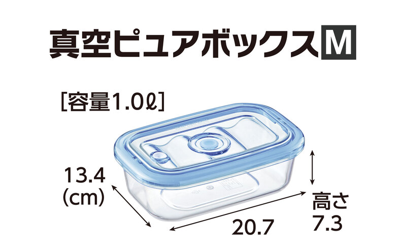 期間限定寄附額 [ 真空ピュアボックス M ] 真空ポンプ付き 真空保存容器 アサヒ軽金属
