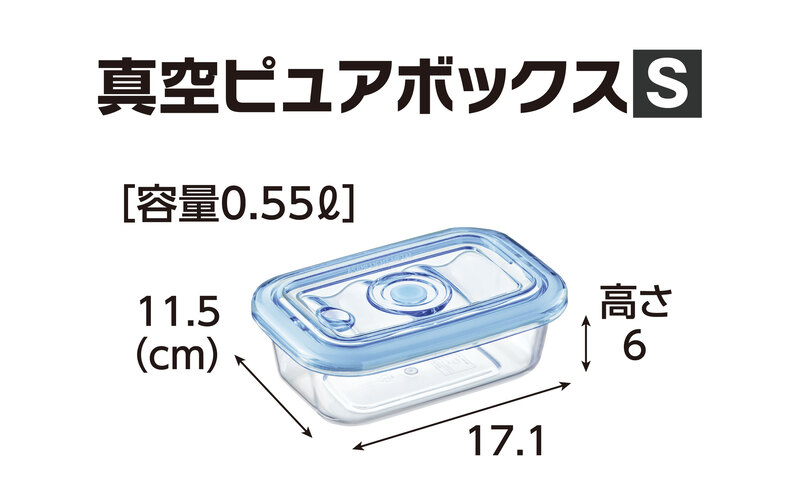 期間限定寄附額 [ 真空ピュアボックス S ] 真空ポンプ付き 真空保存容器 アサヒ軽金属 
