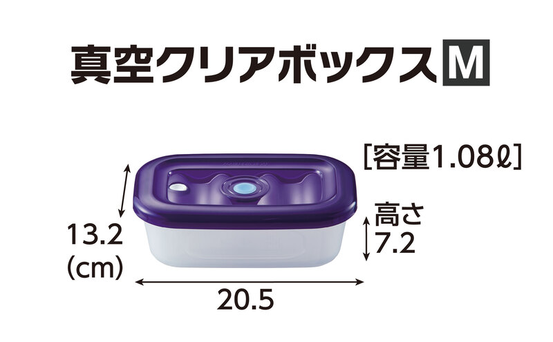 期間限定寄附額 [ 真空クリアボックス M ] 真空ポンプ付き 真空保存容器 アサヒ軽金属 