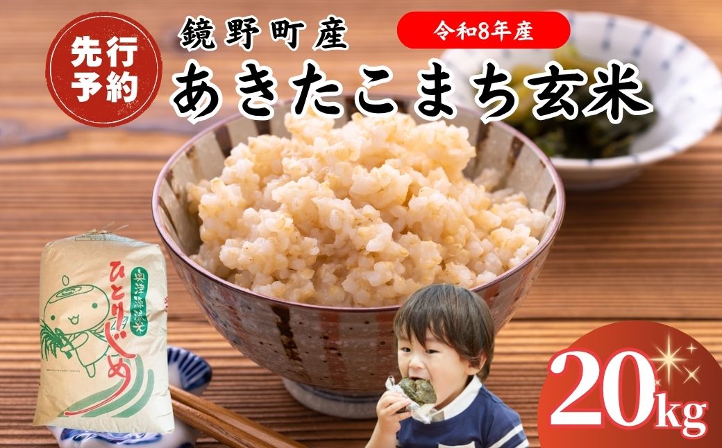 【2026年発送分 先行予約】令和8年産 