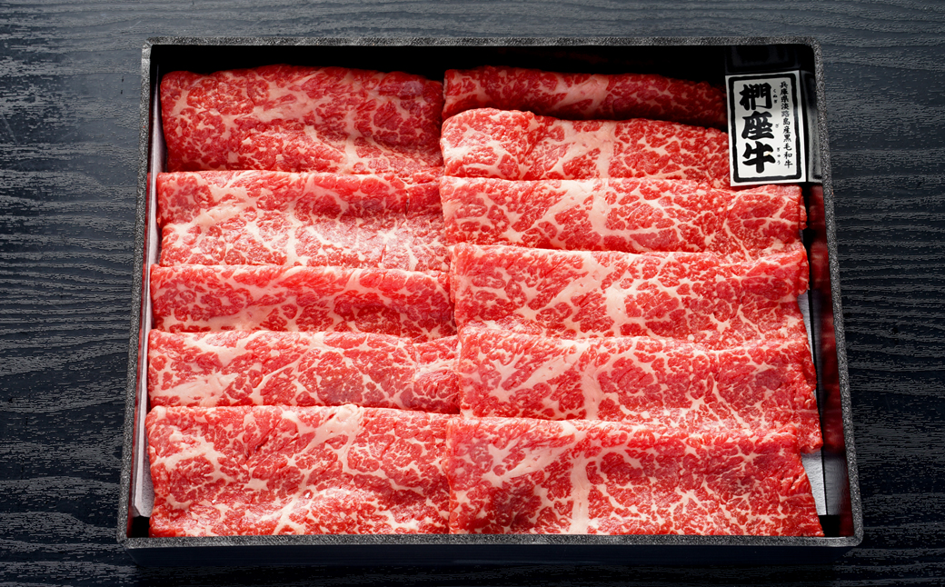 淡路椚座牛 すき焼き用赤身スライス400g【2026年2月より順次発送】　[黒毛和牛 冷蔵 すきやき 牛肉]