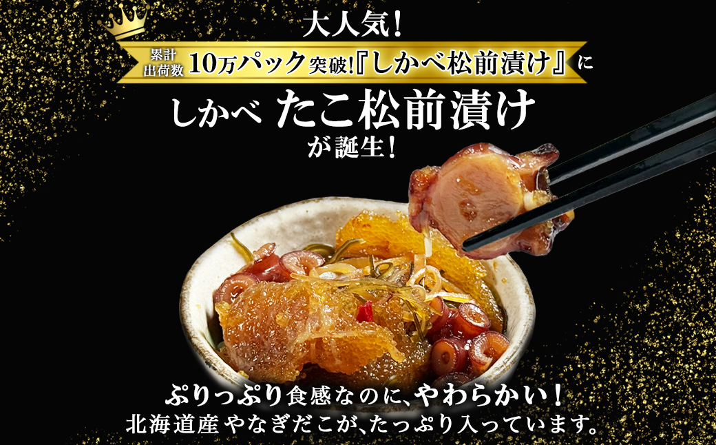 たこ松前漬け 750g(250g×3パック) 数の子 やなぎだこ 帆立 ほたて 昆布 小分け しかべ松前漬け