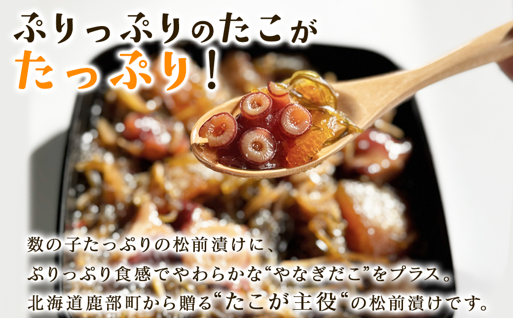 たこ松前漬け 750g(250g×3パック) 数の子 やなぎだこ 帆立 ほたて 昆布 小分け しかべ松前漬け