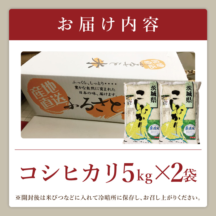 【数量限定】R6年産取手市産コシヒカリ 無洗米10kg（5kg×2袋）|お米 米 こしひかり コシヒカリ 白米 茨城県 取手市（BS010）