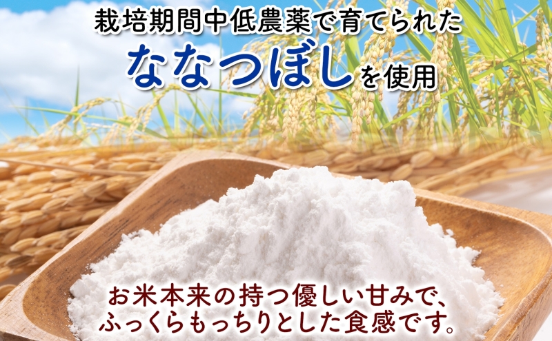 米粉 500g×2 ななつぼし 100%使用 低農薬 うるち米 こめ粉 米 こめ コメ 製粉 国産米 料理 パン パスタ スイーツ 菓子 グルテンフリー 阿部自然農園 北海道 洞爺湖町