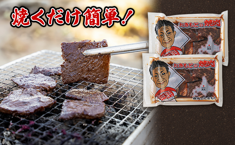 たきもとの牛ハラミ（サガリ）250g×2袋　焼肉 バーベキュー BBQ 牛 牛肉 ハラミ サガリ 冷凍 アウトドア タレ 味付け 北海道 ふるさと納税