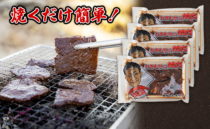 たきもとの牛ハラミ（サガリ）250g×4袋　焼肉 バーベキュー BBQ 牛 牛肉  ハラミ サガリ 冷凍 アウトドア タレ 味付け 北海道 ふるさと納税