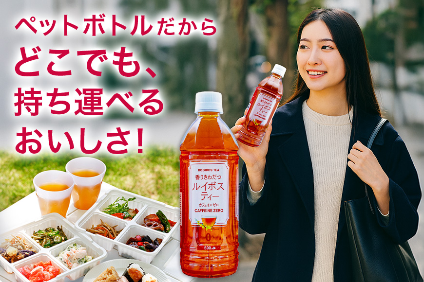 琉球ビバレッジ　香りきわだつルイボスティー500ml×24本