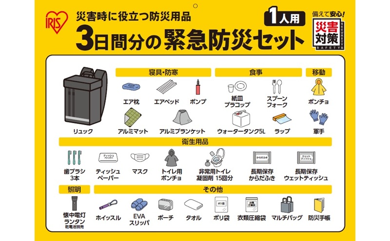 3日間分の緊急防災セット 1人用 BMH-1 防災 防災グッズ 防災セット 防災リュック 一人用 3日間避難 ブラック 必要なもの セット 避難グッズ 避難セット 避難リュック 非常用 アイリスオーヤマ 防災士監修 災害備蓄管理士監修