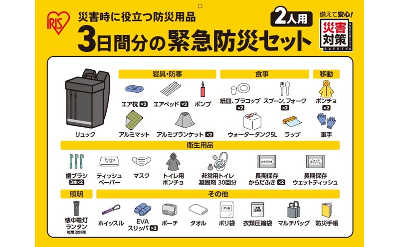 3日間分の緊急防災セット 2人用 BMT-2 防災 防災グッズ 防災セット 防災リュック 二人用 3日間避難 ブラック 必要なもの セット 避難グッズ 避難セット 避難リュック 非常用 アイリスオーヤマ 防災士監修 災害備蓄管理士監修