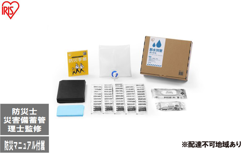 断水対策ボックス DSS-3 防災 防災グッズ 断水対策 ブラック 防災セット 必要なもの セット 避難グッズ 避難セット 非常用 防災用品 アイリスオーヤマ トイレ 防災士監修 災害備蓄管理士監修