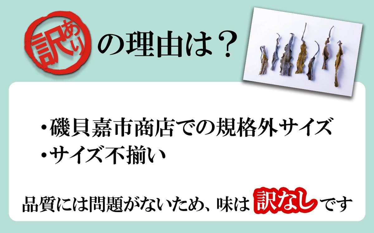 訳あり お試し 日高昆布 根昆布 100g 昆布 だし 出汁 煮物 みついし昆布 規格外 乾物 北海道 新ひだか町