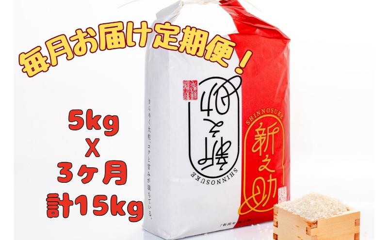 魚沼産コシヒカリ 5kg×3 計15kg 新潟県魚沼産コシヒカリ 5kg×3