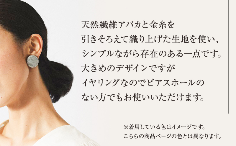 イヤリング 希少素材 アバカ織のイヤリング パープル アクセサリー ファッション 天然繊維 アバカ 金糸 シンプル 存在感 光沢 袋井市 静岡県