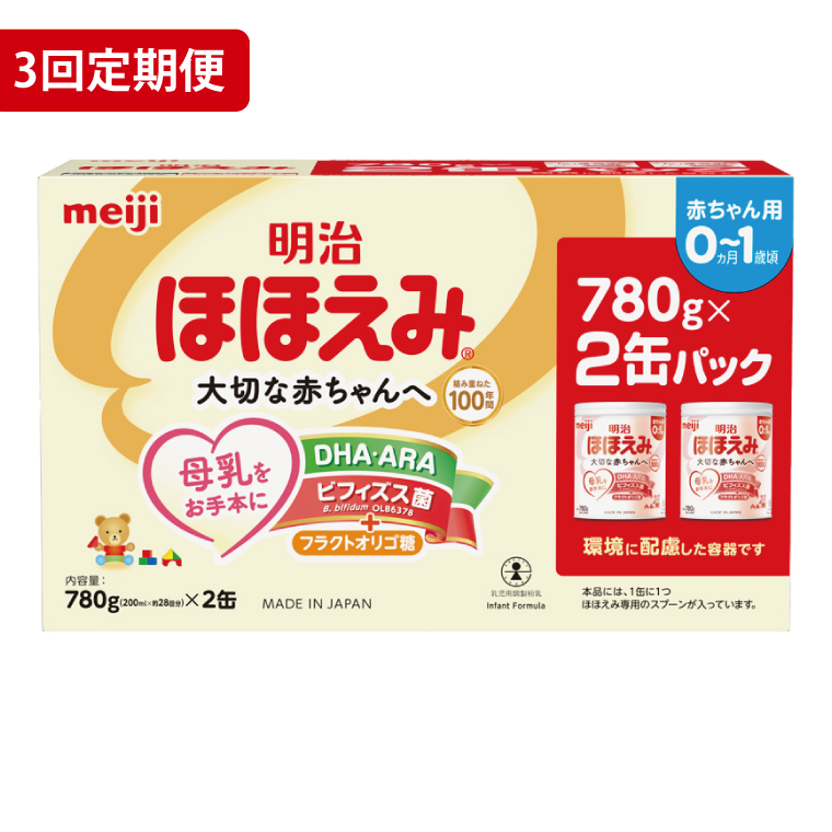 定期便】毎月お届け！明治ほほえみ 2缶パック（780g×2缶）3回セット