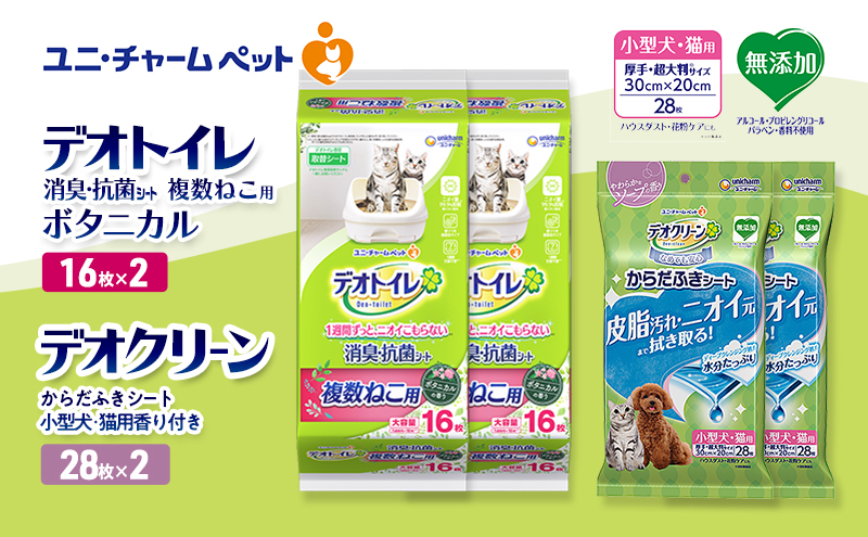 デオトイレ 複数ねこ用 消臭・抗菌 シート ボタニカル 16枚×2 デオクリーン からだふきシート 小型犬・猫用 香り付き 28枚×2 ペットシーツ ペットシート トイレ 猫 猫用トイレ ペット 清潔 ユニ・チャーム 愛猫用 ペット用品