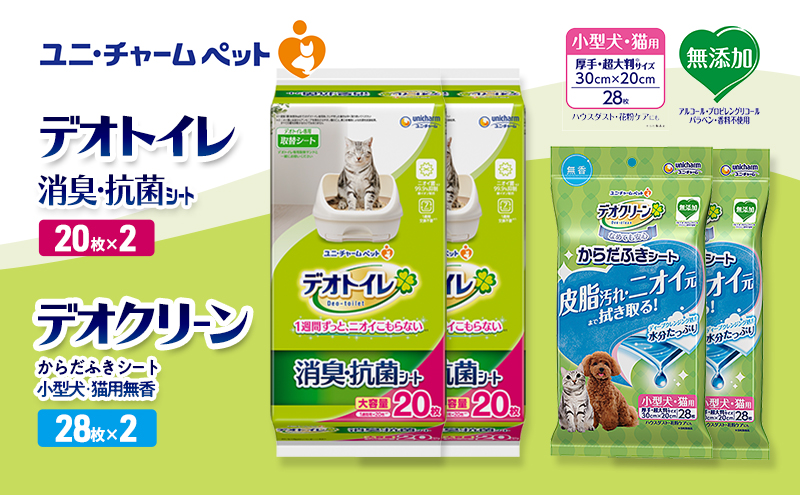 デオトイレ 消臭・抗菌 シート 20枚×2 デオクリーン からだふきシート 小型犬・猫用 無香 28枚×2 ペットシーツ ペットシート トイレ 猫 猫用トイレ ペット 清潔 ユニ・チャーム 愛猫用 ペット用品