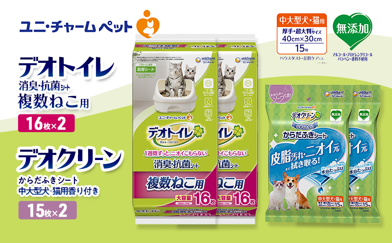 デオトイレ 複数ねこ用 消臭・抗菌 シート 16枚×2 デオクリーン からだふきシート 中大型犬・猫用 香り付き 15枚×2 ペットシーツ ペットシート トイレ 猫 猫用トイレ ペット 清潔 ユニ・チャーム 愛猫用 ペット用品