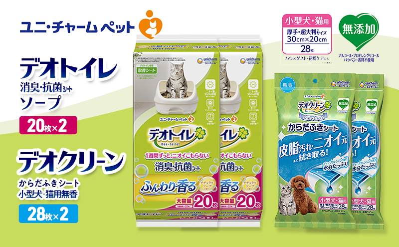 デオトイレ 消臭・抗菌 シート ナチュラルソープ 20枚×2 デオクリーン からだふきシート 小型犬・猫用 無香 28枚×2 ペットシーツ ペットシート トイレ 猫 猫用トイレ ペット 清潔 ユニ・チャーム 愛猫用 ペット用品