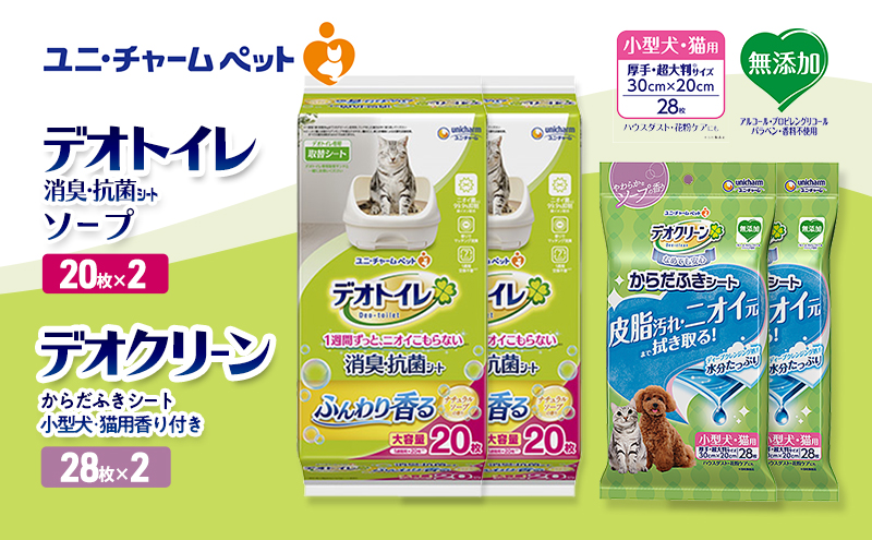 デオトイレ 消臭・抗菌 シート ナチュラルソープ 20枚×2 デオクリーン からだふきシート 小型犬・猫用 香り付き 28枚×2 ペットシーツ ペットシート トイレ 猫 猫用トイレ ペット 清潔 ユニ・チャーム 愛猫用 ペット用品