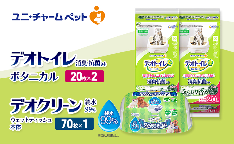 デオトイレ 消臭・抗菌 シート ボタニカル 20枚×2 デオクリーン 純粋99％ ウェットティッシュ 本体 70枚×1 ペットシーツ ペットシート トイレ 猫 猫用トイレ ペット 清潔 ユニ・チャーム 愛猫用 ペット用品