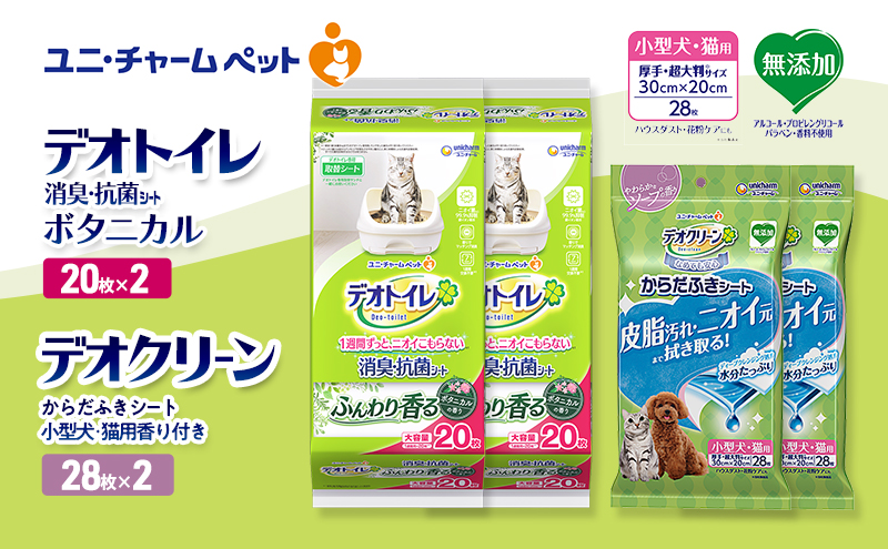 デオトイレ 消臭・抗菌 シート ボタニカル 20枚×2 デオクリーン からだふきシート 小型犬・猫用 香り付き 28枚×2  ペットシーツ ペットシート トイレ 猫 猫用トイレ ペット 清潔 ユニ・チャーム 愛猫用 ペット用品