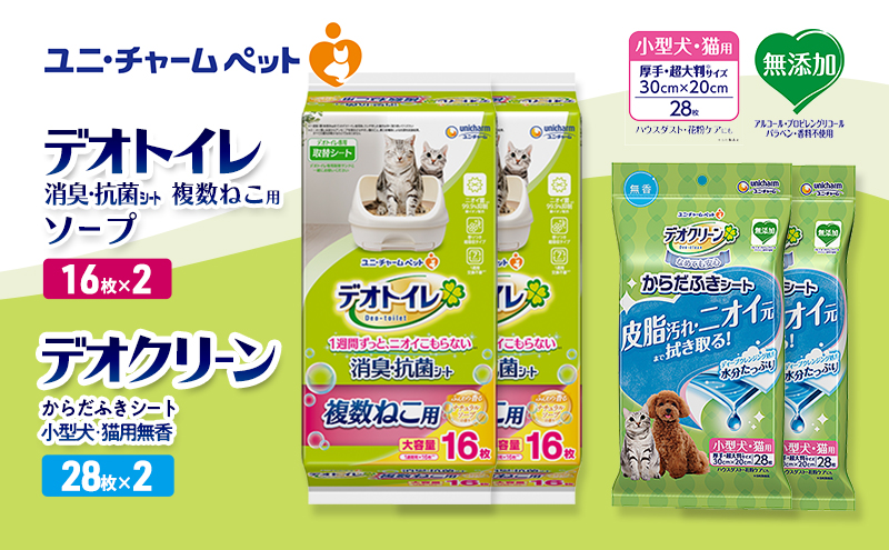 デオトイレ 複数ねこ用 消臭・抗菌 シート ソープ 16枚×2 デオクリーン からだふきシート 小型犬・猫用 無香 28枚×2 ペットシーツ ペットシート トイレ 猫 猫用トイレ ペット 清潔 ユニ・チャーム 愛猫用 ペット用品