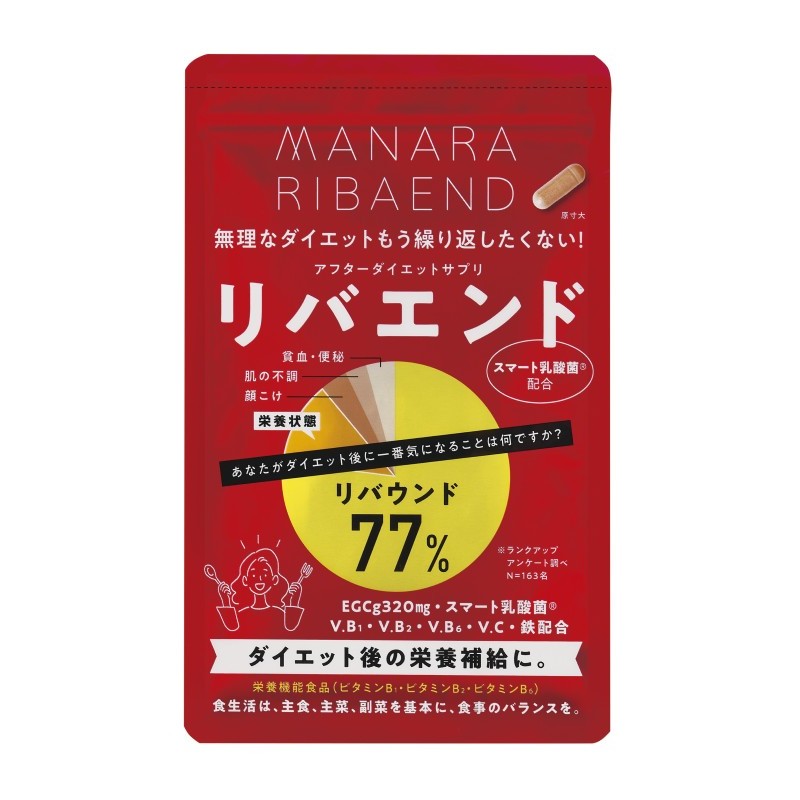 マナラ【リバエンド】 ダイエットサポート サプリメント ダイエット 健康