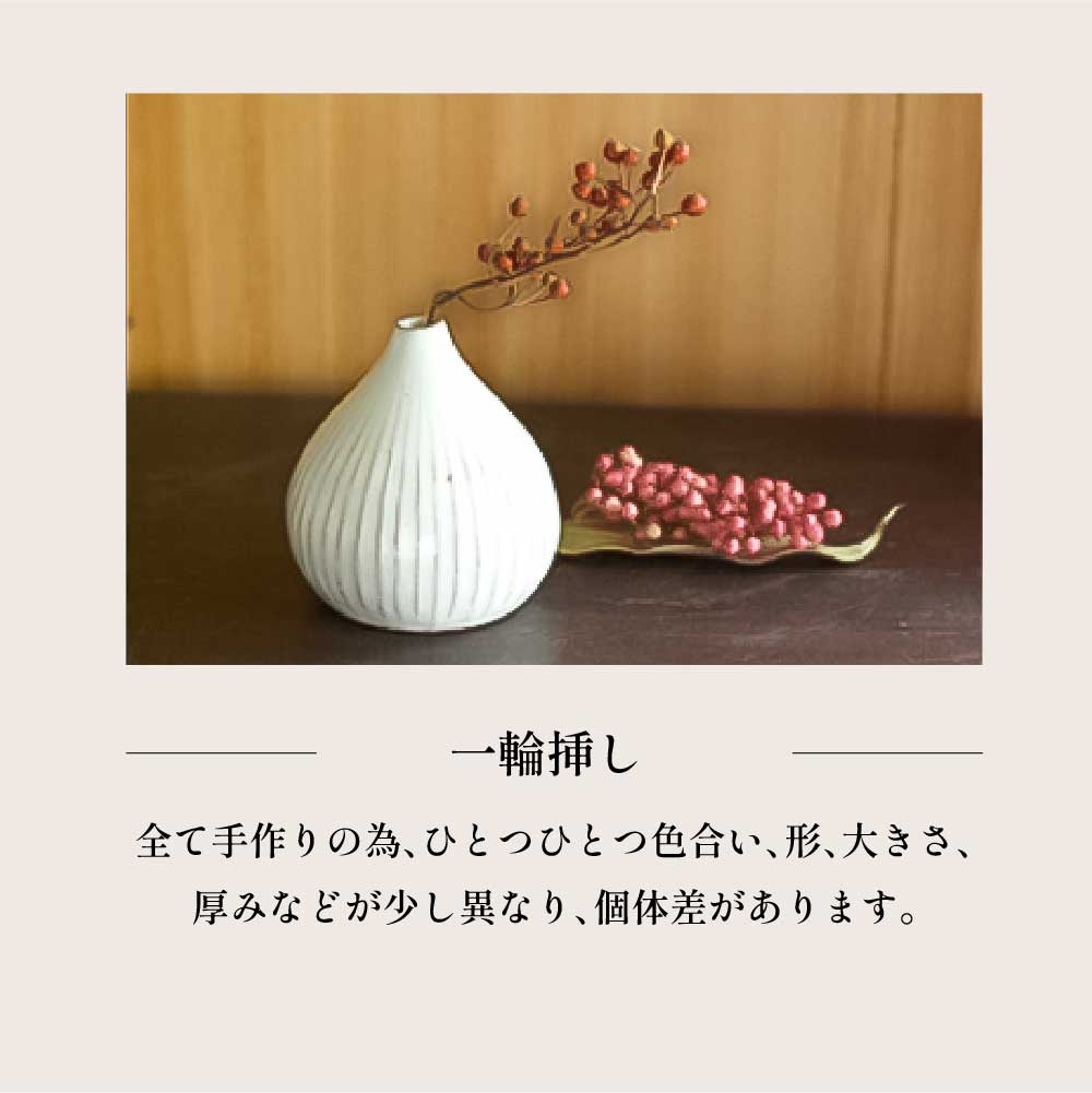 白い陶器の一輪挿し「雫」一輪挿し 花瓶 花びん 花 家具 インテリア アンティーク 和室 おしゃれ 手作り 陶器 焼物 白 雑貨 生活雑貨 高知県 土佐市