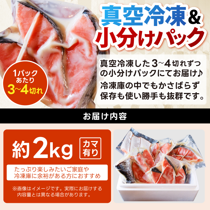 【カマ有り】★超 厚切り★ 訳あり 「銀鮭 切り身 2kg」 粕漬け 高級部位 ハラス入り 銀鮭 鮭 切身 さけ しゃけ サーモン ハラス 魚 魚介類 冷凍 厚切 肉 厚 塩鮭 人気 ふるさと 送料無料 規格外（KY-18-a）