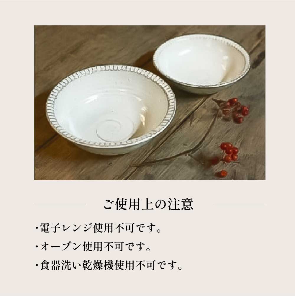 白い陶器の深皿（6寸+7寸）セット 2点セット 皿 お皿 食器 器 うつわ カレー皿 パスタ皿 サラダ皿 キッチン用品 おしゃれ 手作り 陶器 焼物 雑貨 生活雑貨 高知県 土佐市