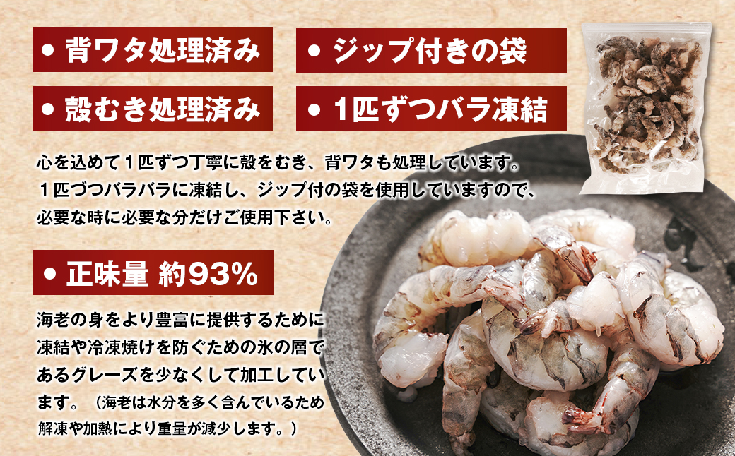 至福の大粒むきえび　背ワタ処理済 1kg【2026年2月より順次発送】　ブラックタイガー 冷凍 ムキエビ  大型 海老