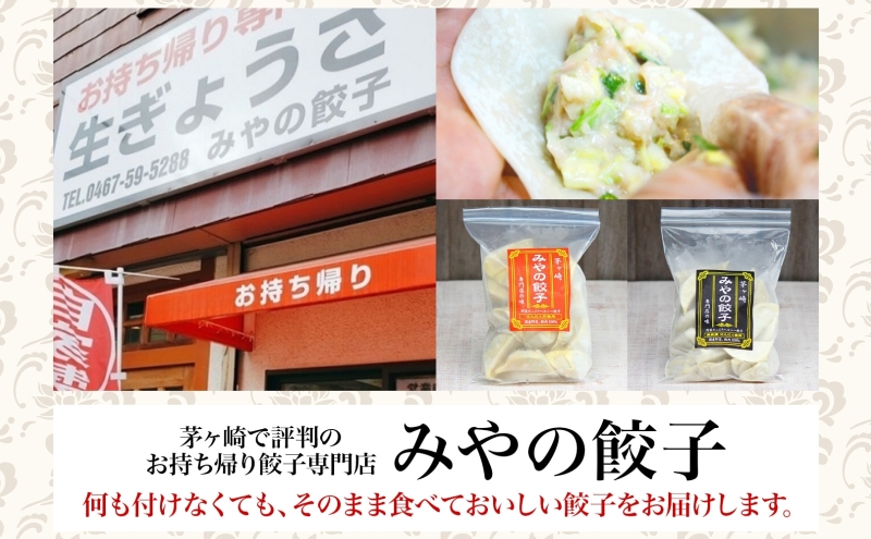 みやの餃子 特製餃子 28個×3セット ラー油付き 餃子 ギョーザ ギョウザ 冷凍 お店の味 専門店 餃子専門店 国産 手づくり にんにく無し ラー油 一人暮らし 備蓄 ストック お取り寄せ 送料無料 神奈川県 茅ヶ崎市