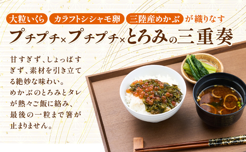 たっぷり漬け イクラ 150g 4箱セット 三陸 海の宝石箱 海鮮丼の具 めかぶ 贈答 岩手県 宮古市