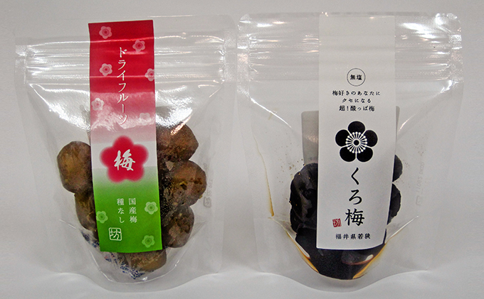 【福井県若狭町】とてもすっぱい、熟成無塩の「くろ梅」と「ドライフルーツ梅」の合計2袋セット 加工食品