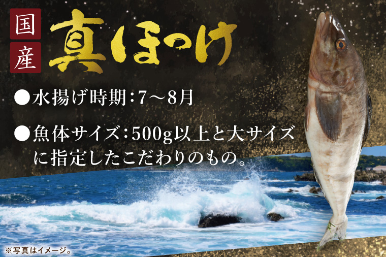 国産 真ほっけ 約2kg (約400g×5枚） 干物 開き 真空 パック 個包装 大洗町 ほっけ 魚 魚介類 海鮮 冷凍 工場直送
