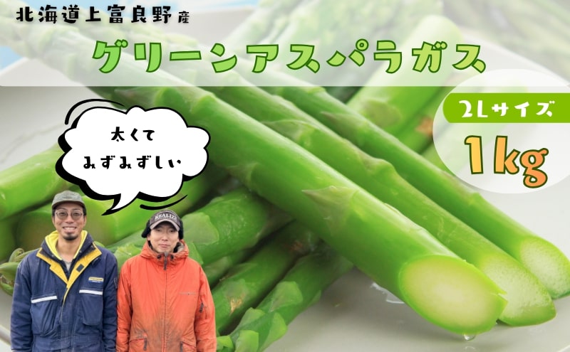 ASPARAGUS アスパラガス パーカー（フーディ） XL 緑色 2026年4月～発送】 北海道上富良野産 グリーンアスパラガス 太くて