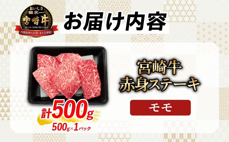 宮崎県日南市のふるさと納税 【7月末までにお届け】【畜産農家応援】数量限定 厳選 宮崎牛 赤身 ステーキ 計500g 粗挽きウインナー 牛肉 国産 鉄板焼き BBQ バーベキュー 人気 黒毛和牛 モモ A4 A5 等級 ギフト 贈答 小分け 食品 選べる ミヤチク 宮崎県 日南市 送料無料_BD122-25-ZO3-07
