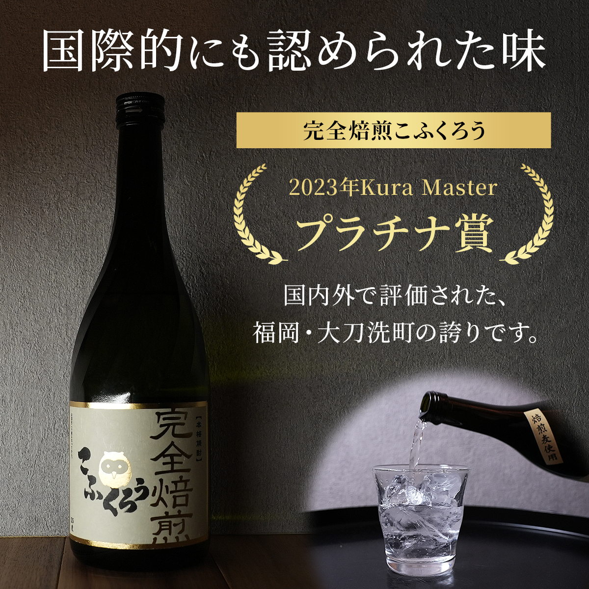 焼酎 完全焙煎こふくろう 720ml 25度 お酒 酒 アルコール