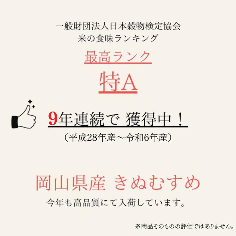 令和7年産 お米 3kg×1袋 きぬむすめ 特A 精米 白米 ライス 単一原料米 検査米 岡山県 ご飯 主食