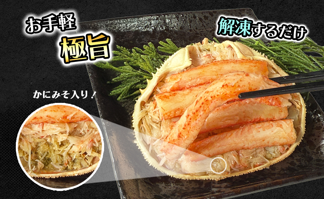 北海道産 オオズワイガニ 甲羅盛 4個（約120g×4個） ボイル済み 蟹 カニ 甲羅 かにみそ