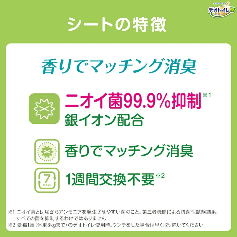 デオトイレ 消臭・抗菌 シート ボタニカル 20枚×2 デオクリーン 純粋99％ ウェットティッシュ 本体 70枚×1 ペットシーツ ペットシート トイレ 猫 猫用トイレ ペット 清潔 ユニ・チャーム 愛猫用 ペット用品