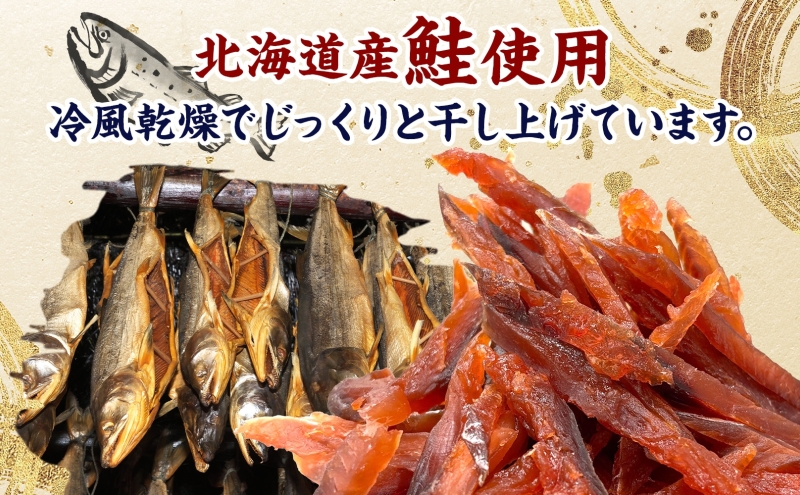 ソフトタイプ鮭とば「北海道産 鮭燻ソフト」400g(200g×2袋)  加工食品 魚貝類 海鮮食品 とば 鮭 サーモン 晩酌 おつまみ つまみ アテ 酒の肴 おやつ 乾き物 珍味 北海道 赤平市