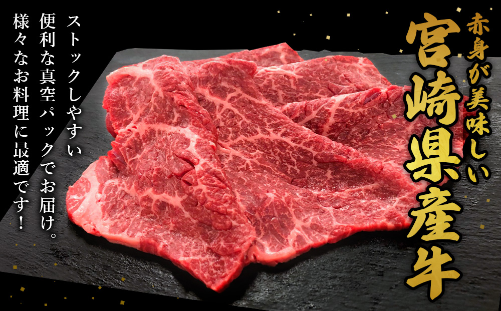 宮崎県産 黒牛 すき焼き しゃぶしゃぶ 赤身 牛肉 すき焼き肉 1500g モモ 1.5kg すきやき 肉 牛 国産牛 食べ比べ 小分け 真空パック うす 冷凍 贈答 ギフト 年末 人気 国産 えびの市 送料無料