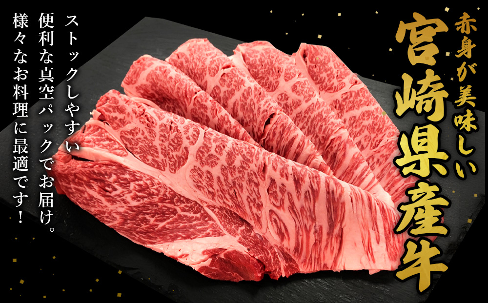 宮崎県産 黒牛 すき焼き しゃぶしゃぶ 赤身 牛肉 すき焼き肉 1000g ロース又は肩ロース 1kg すきやき 肉 牛 国産牛 食べ比べ 小分け 真空パック うす 冷凍 贈答 ギフト 年末 人気 国産 えびの市 送料無料