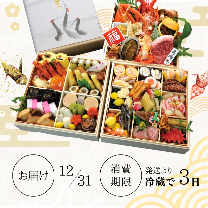 【京都府南丹市】おせち 京都丹波 八光館 おせち料理 三段重(4～5人前）12月31日お届け お節 正月 年末 迎春 冷蔵 ギフト お取り寄せ プレゼント グルメ 縁起物 国内産 南丹市 京都府