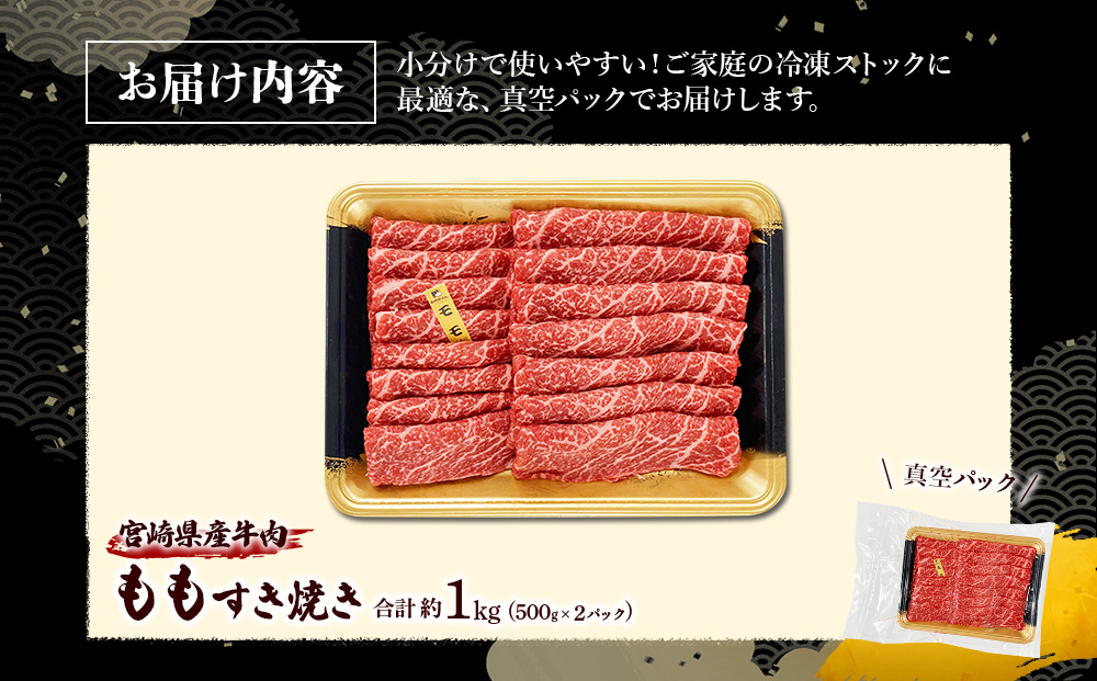 宮崎県産 黒牛 すき焼き しゃぶしゃぶ 赤身 牛肉 すき焼き肉 500g 2000g 肩ロース モモ 0.5kg 2kg すきやき 肉 牛 国産牛 食べ比べ 小分け 真空パック うす 冷凍 贈答 ギフト 年末 人気 国産 えびの市 送料無料