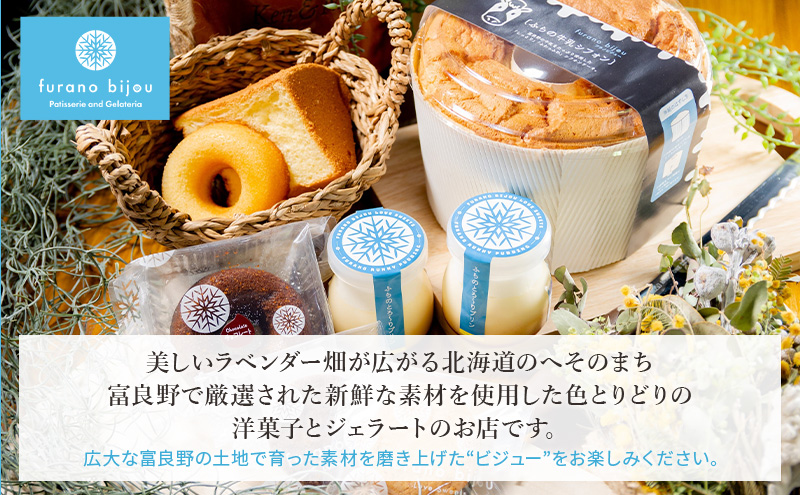 ≪北海道 富良野産 原材料使用≫ ふらの牛乳シフォンケーキ カット 4個 (フラノビジュー)
