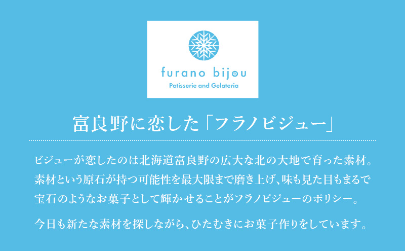 ≪北海道 富良野産 原材料使用≫ ふらの牛乳シフォンケーキ 1ホール (フラノビジュー)